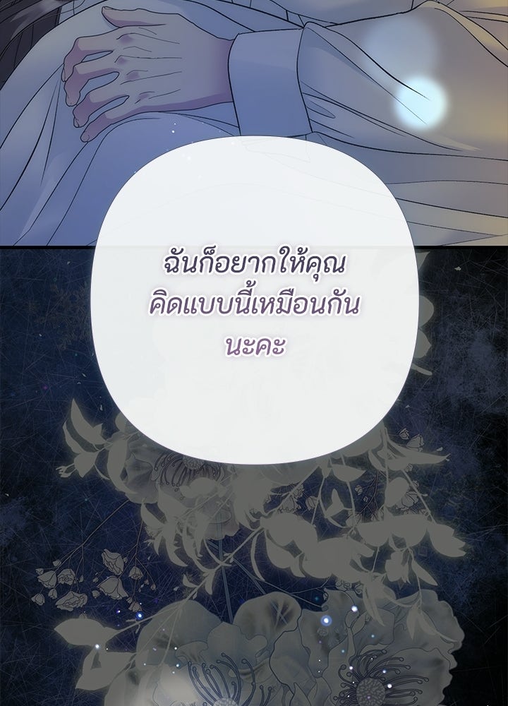 องค์ชายผู้อื้อฉาว - หน้า 98