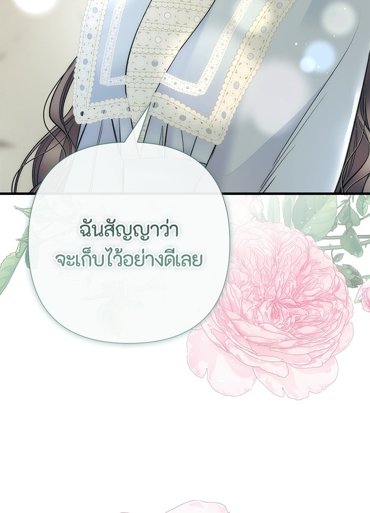 องค์ชายผู้อื้อฉาว - หน้า 102