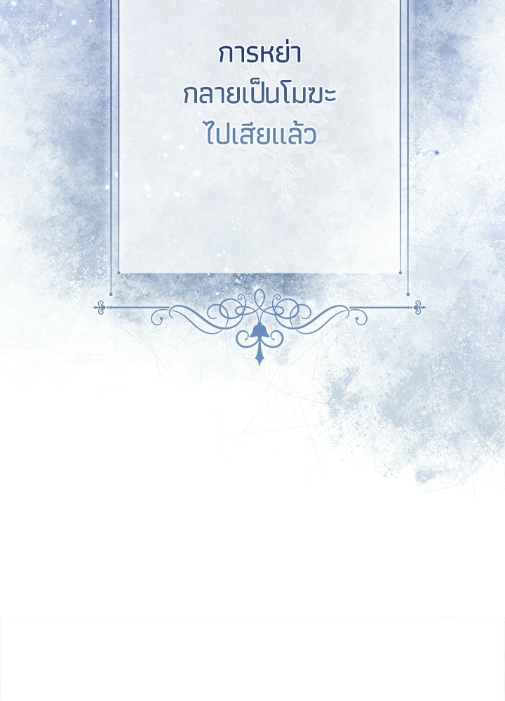 องค์ชายผู้อื้อฉาว - หน้า 13