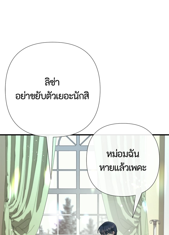 องค์ชายผู้อื้อฉาว - หน้า 18