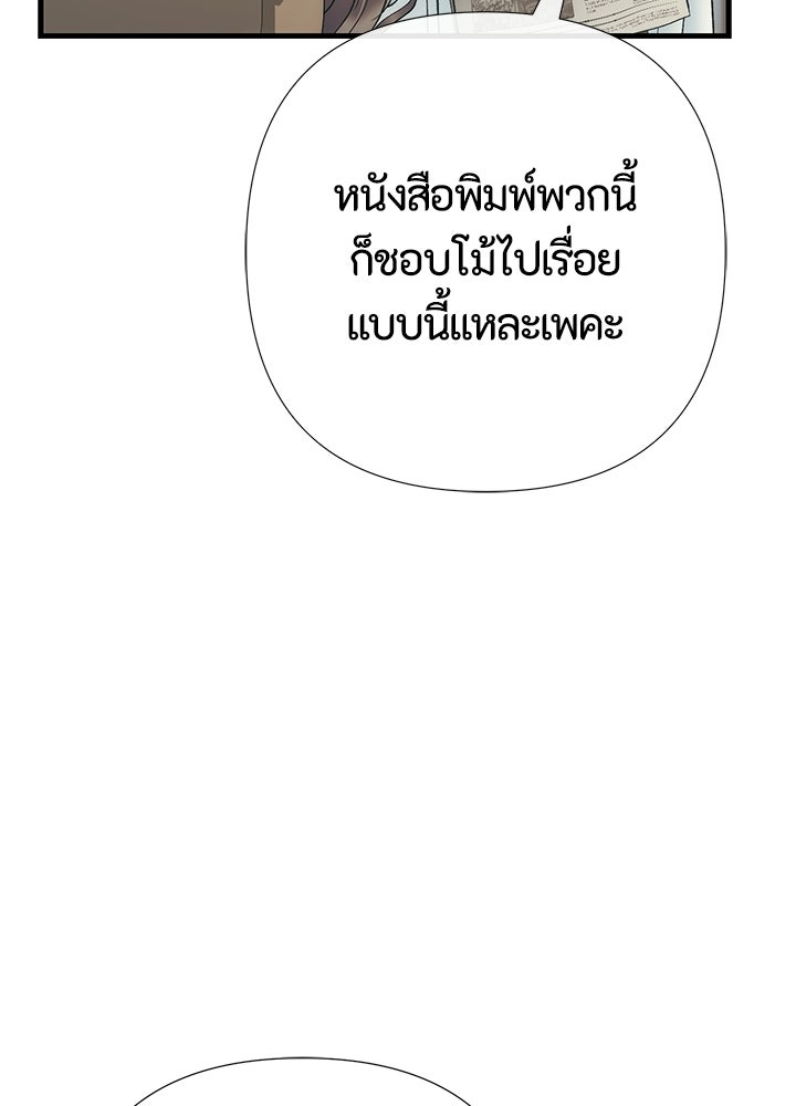องค์ชายผู้อื้อฉาว - หน้า 41