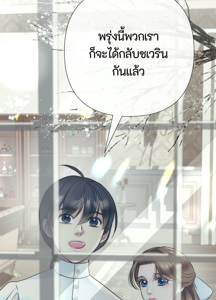 องค์ชายผู้อื้อฉาว - หน้า 46