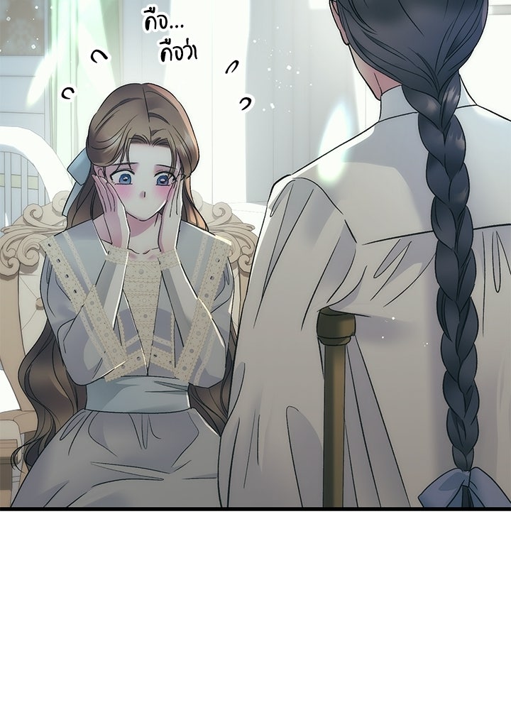 องค์ชายผู้อื้อฉาว - หน้า 55