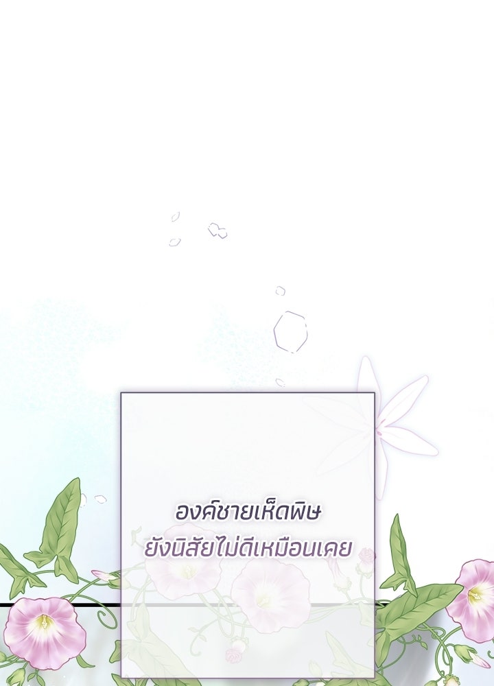 องค์ชายผู้อื้อฉาว - หน้า 58