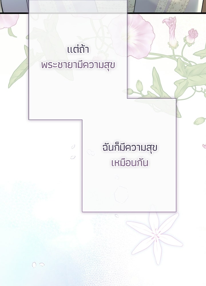 องค์ชายผู้อื้อฉาว - หน้า 60