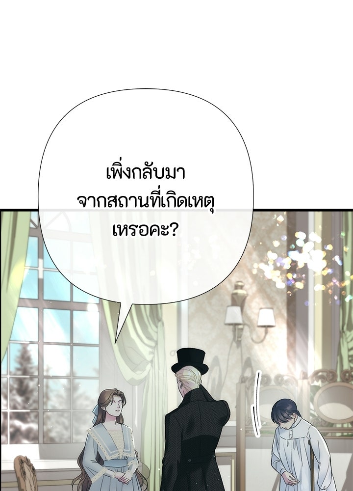 องค์ชายผู้อื้อฉาว - หน้า 66