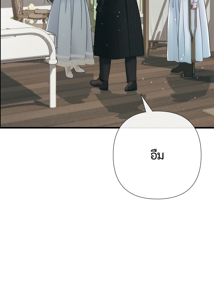 องค์ชายผู้อื้อฉาว - หน้า 67