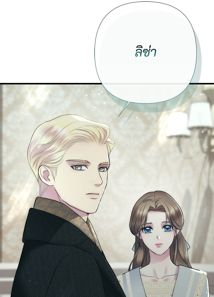 องค์ชายผู้อื้อฉาว - หน้า 68