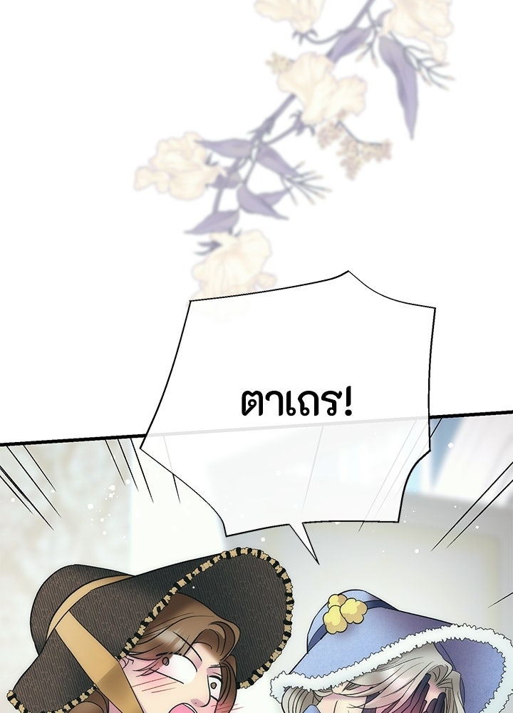 องค์ชายผู้อื้อฉาว - หน้า 9