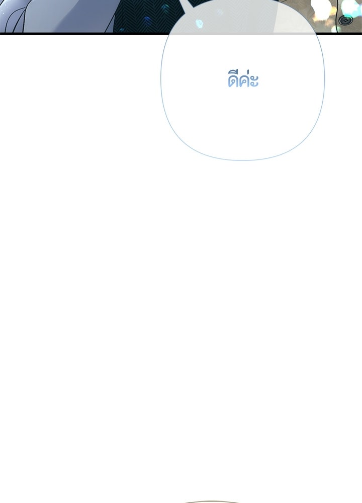 องค์ชายผู้อื้อฉาว - หน้า 10