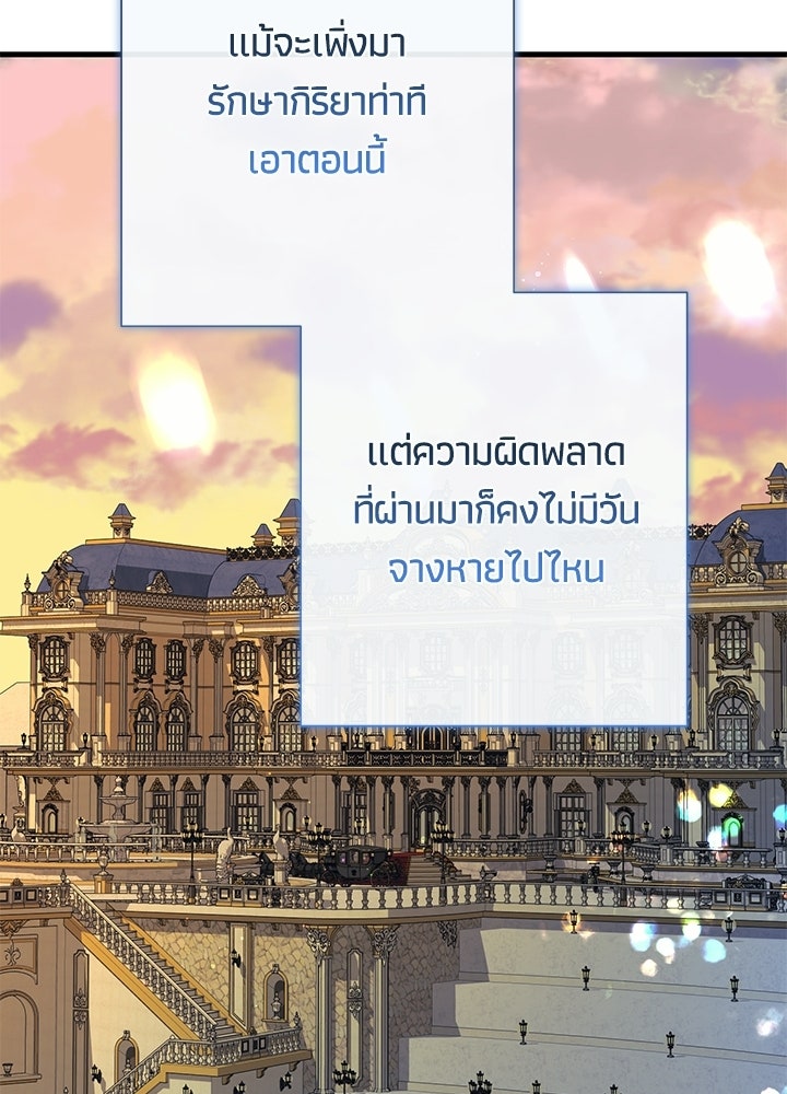 องค์ชายผู้อื้อฉาว - หน้า 100