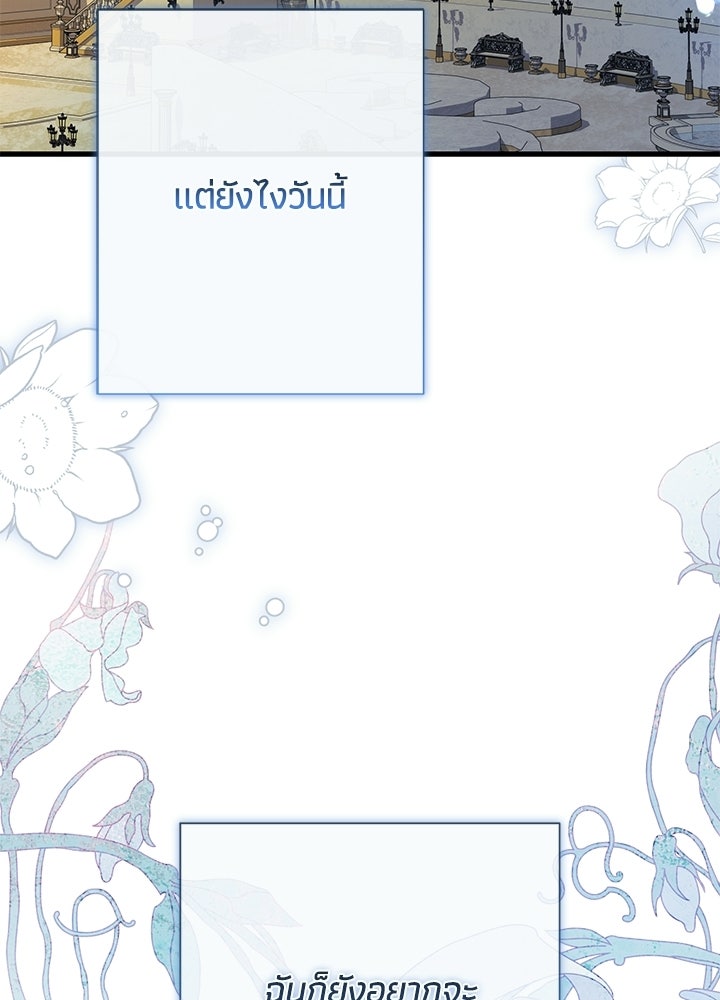 องค์ชายผู้อื้อฉาว - หน้า 101