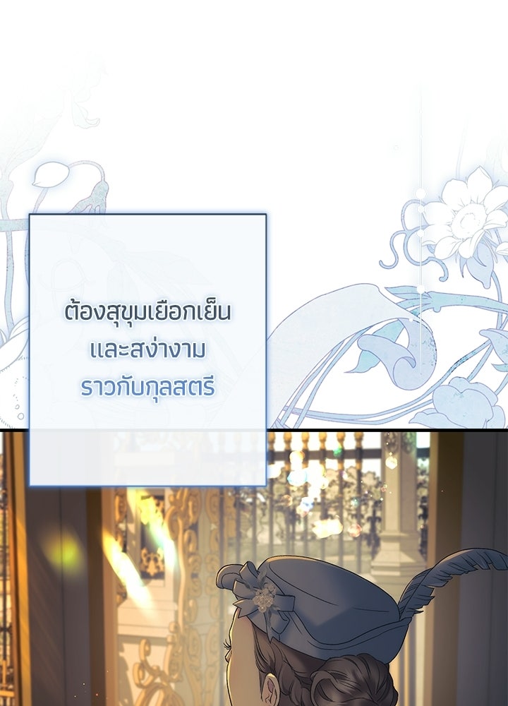 องค์ชายผู้อื้อฉาว - หน้า 103