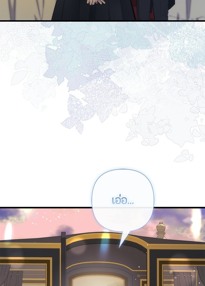 องค์ชายผู้อื้อฉาว - หน้า 108