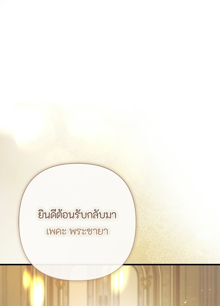 องค์ชายผู้อื้อฉาว - หน้า 110