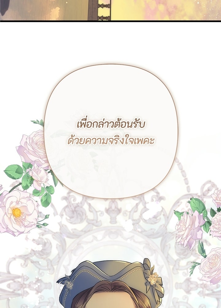 องค์ชายผู้อื้อฉาว - หน้า 115