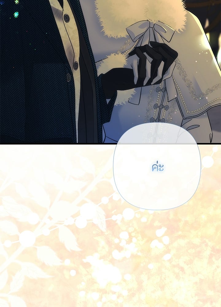 องค์ชายผู้อื้อฉาว - หน้า 119