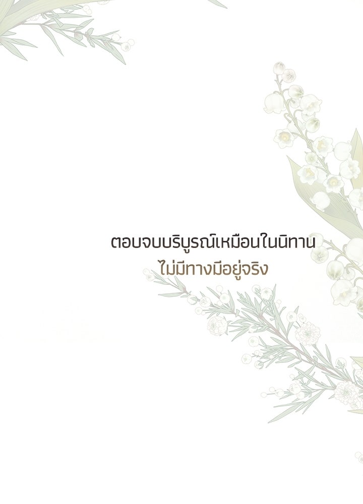 องค์ชายผู้อื้อฉาว - หน้า 126