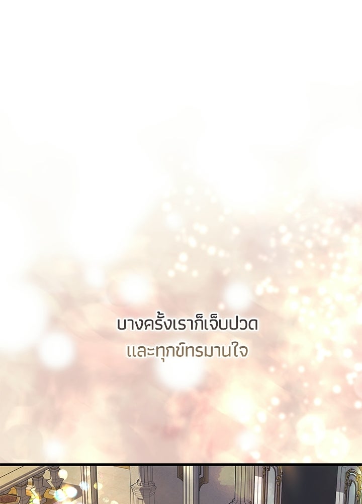 องค์ชายผู้อื้อฉาว - หน้า 127