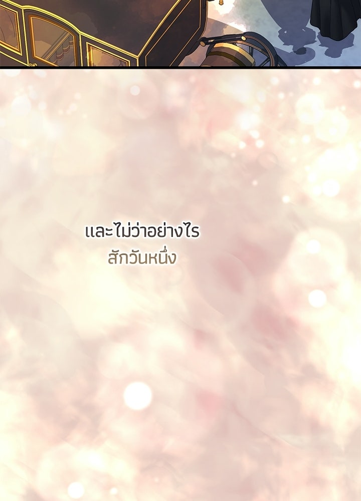องค์ชายผู้อื้อฉาว - หน้า 129