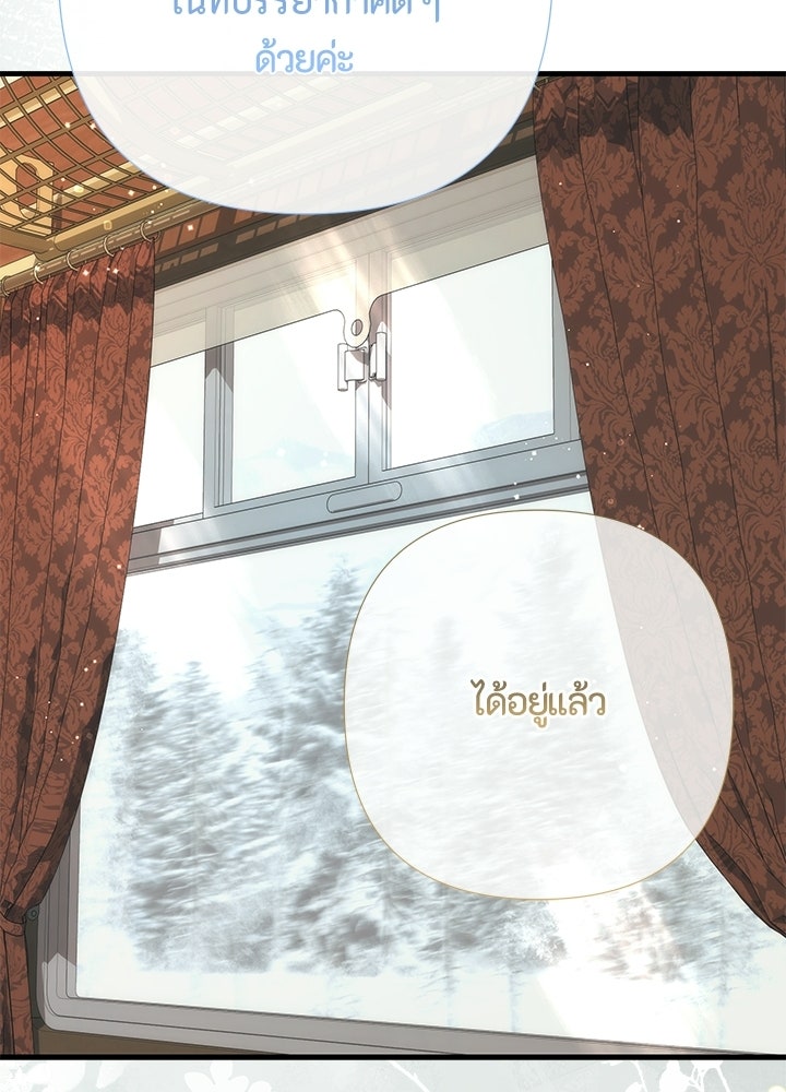 องค์ชายผู้อื้อฉาว - หน้า 13