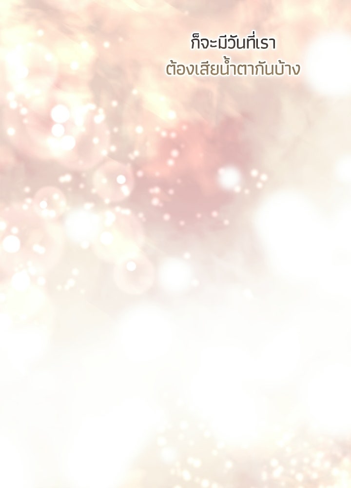 องค์ชายผู้อื้อฉาว - หน้า 130