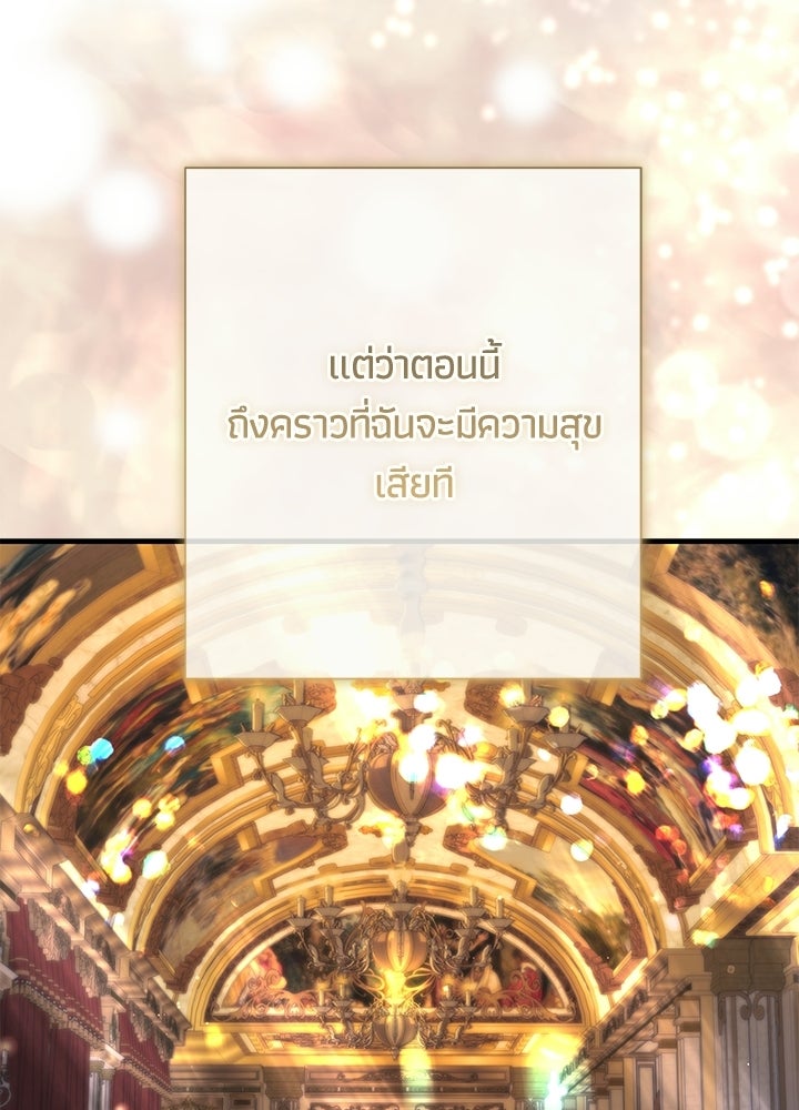 องค์ชายผู้อื้อฉาว - หน้า 131