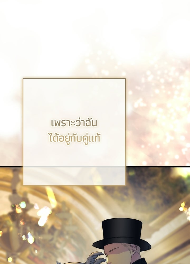 องค์ชายผู้อื้อฉาว - หน้า 133