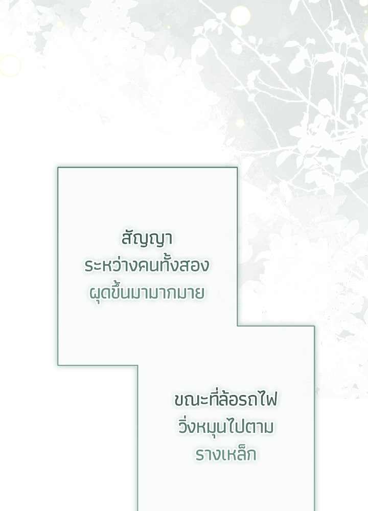 องค์ชายผู้อื้อฉาว - หน้า 14