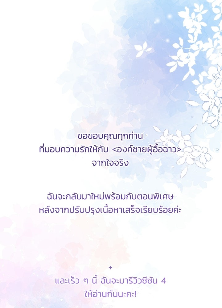 องค์ชายผู้อื้อฉาว - หน้า 144