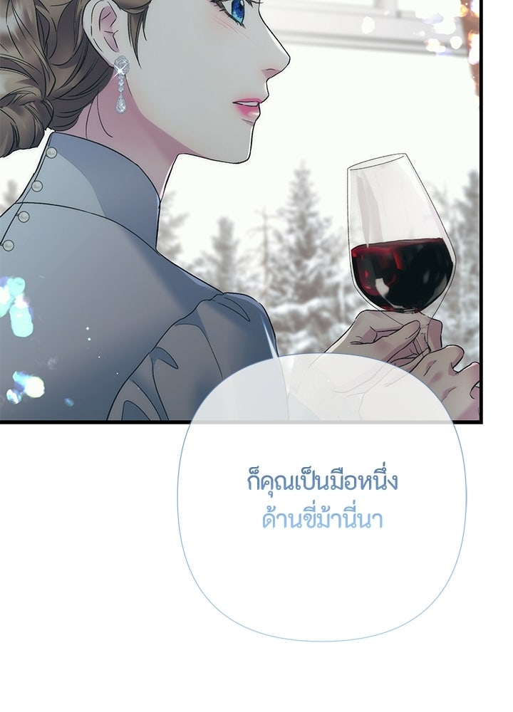 องค์ชายผู้อื้อฉาว - หน้า 18