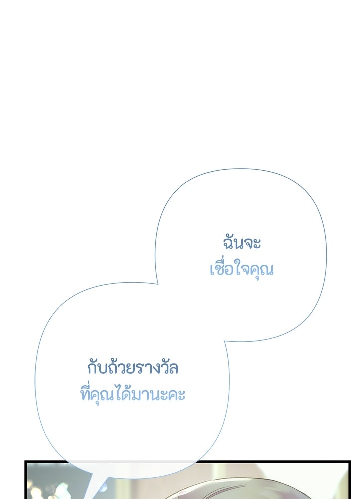 องค์ชายผู้อื้อฉาว - หน้า 19
