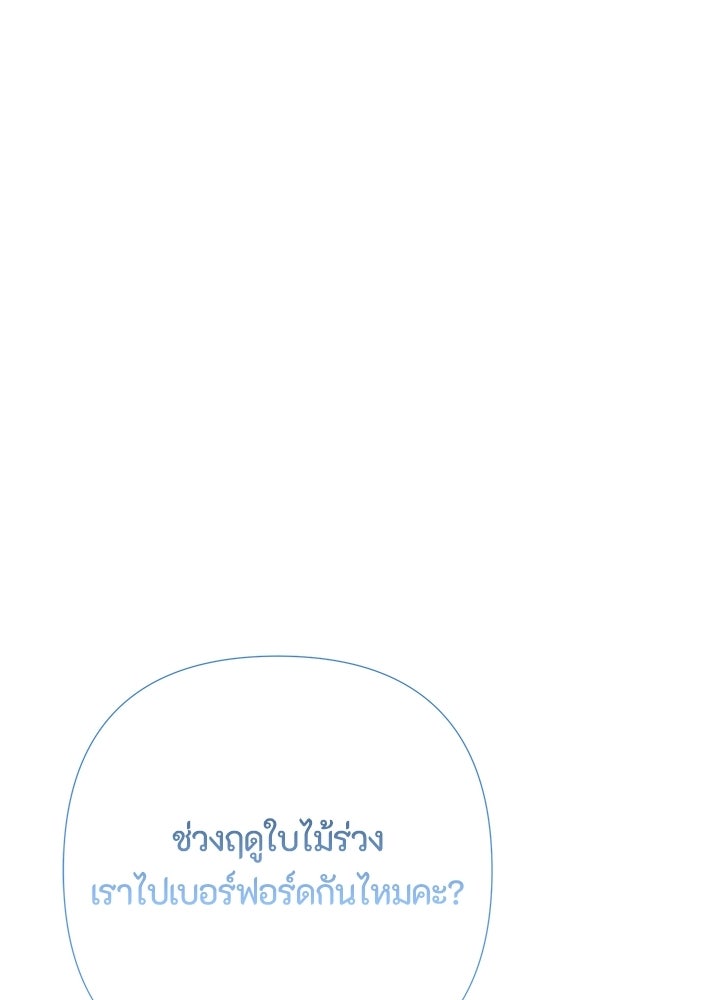 องค์ชายผู้อื้อฉาว - หน้า 21
