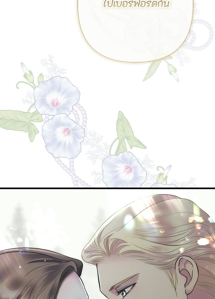 องค์ชายผู้อื้อฉาว - หน้า 33