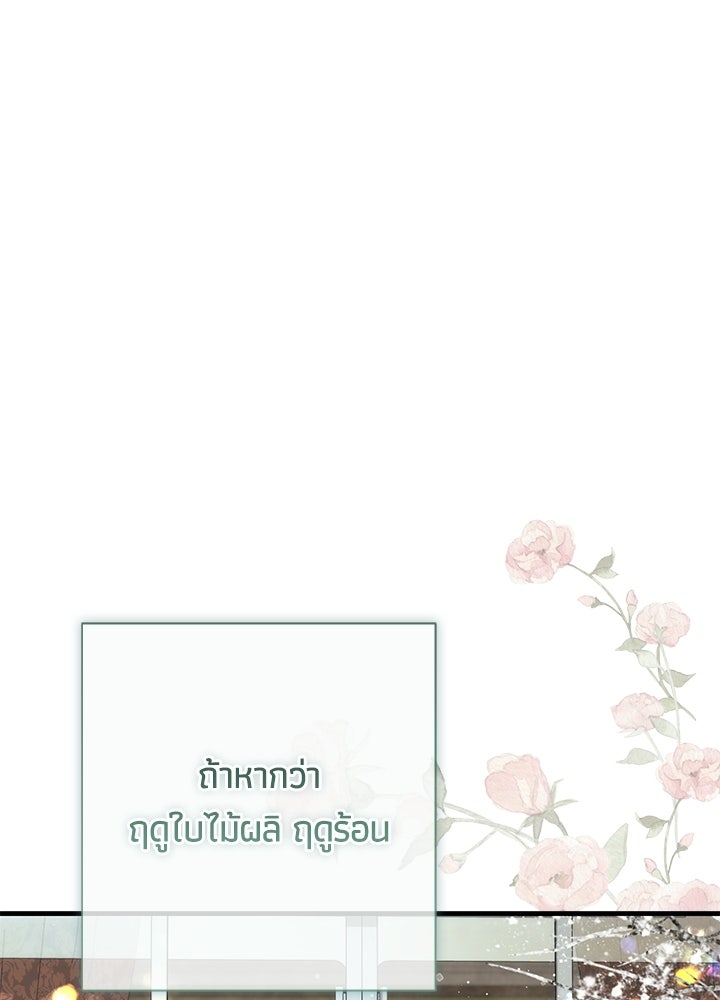 องค์ชายผู้อื้อฉาว - หน้า 35