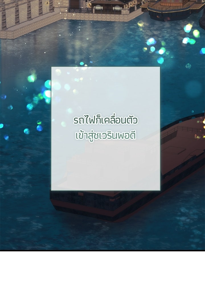 องค์ชายผู้อื้อฉาว - หน้า 41