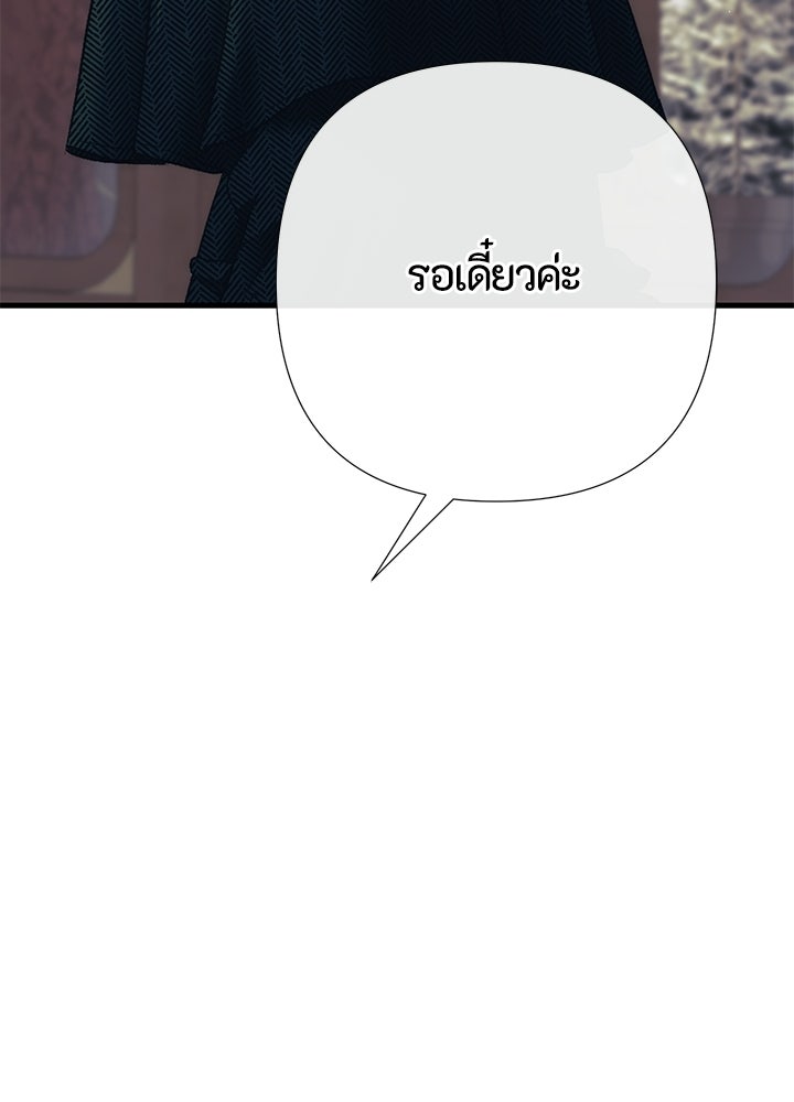 องค์ชายผู้อื้อฉาว - หน้า 48