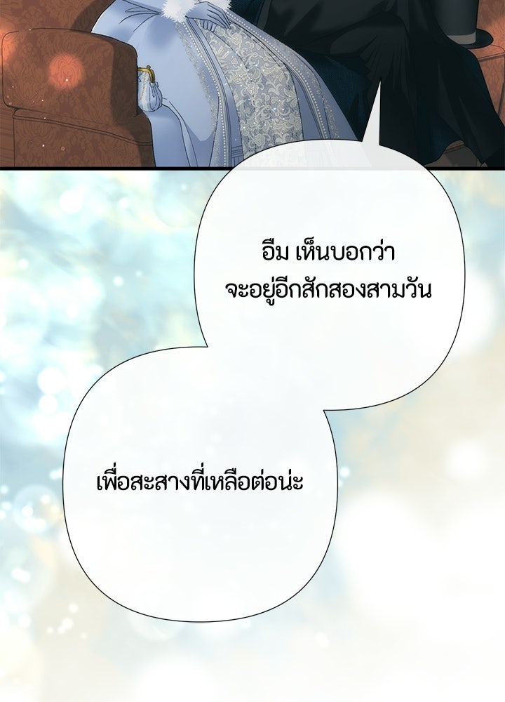 องค์ชายผู้อื้อฉาว - หน้า 5