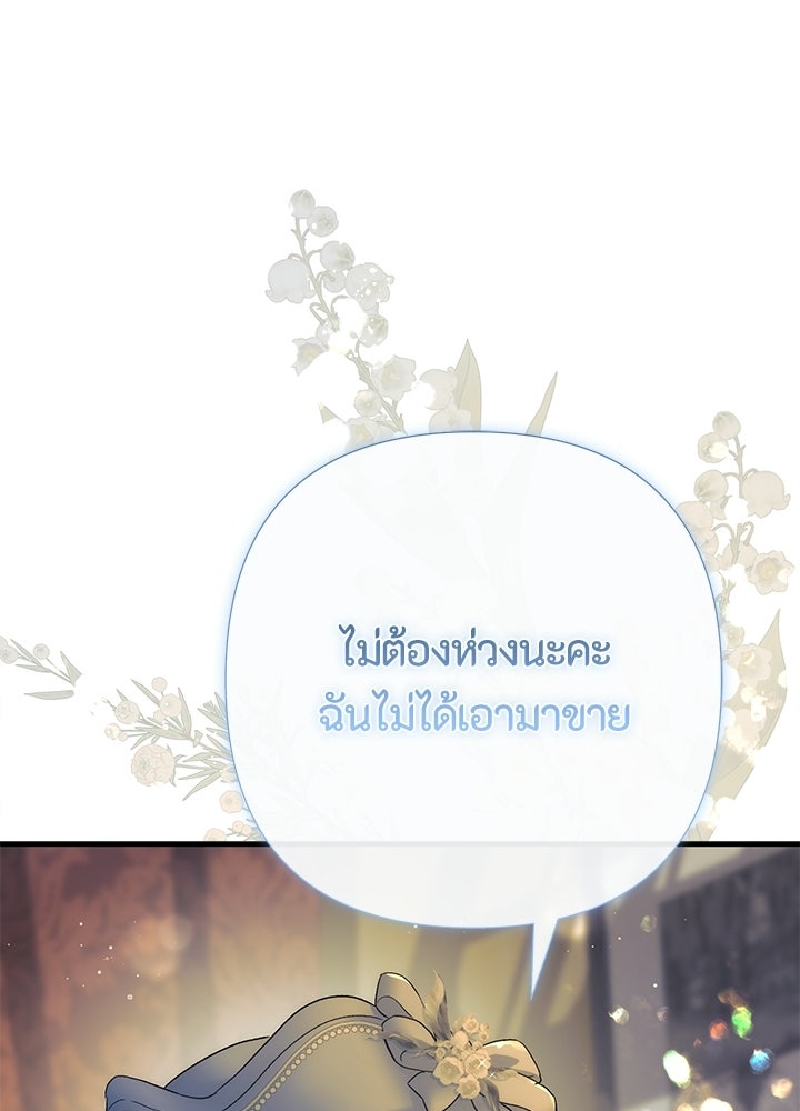 องค์ชายผู้อื้อฉาว - หน้า 50