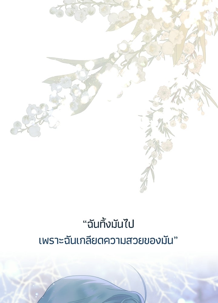องค์ชายผู้อื้อฉาว - หน้า 52