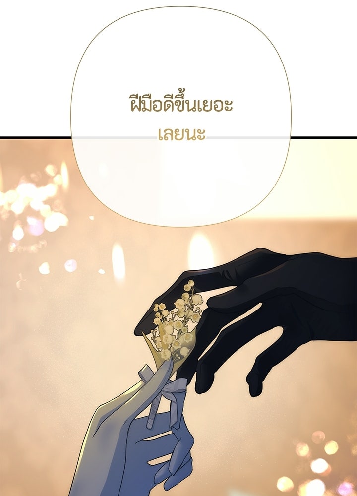 องค์ชายผู้อื้อฉาว - หน้า 56