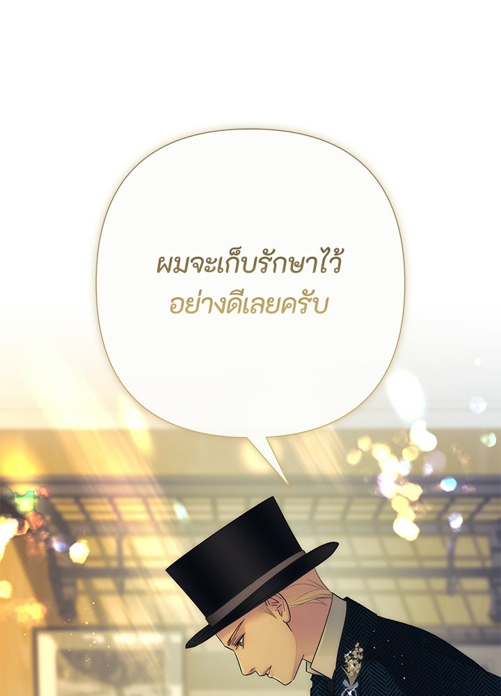 องค์ชายผู้อื้อฉาว - หน้า 59