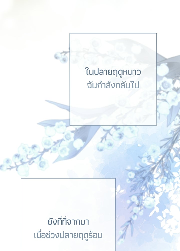 องค์ชายผู้อื้อฉาว - หน้า 6