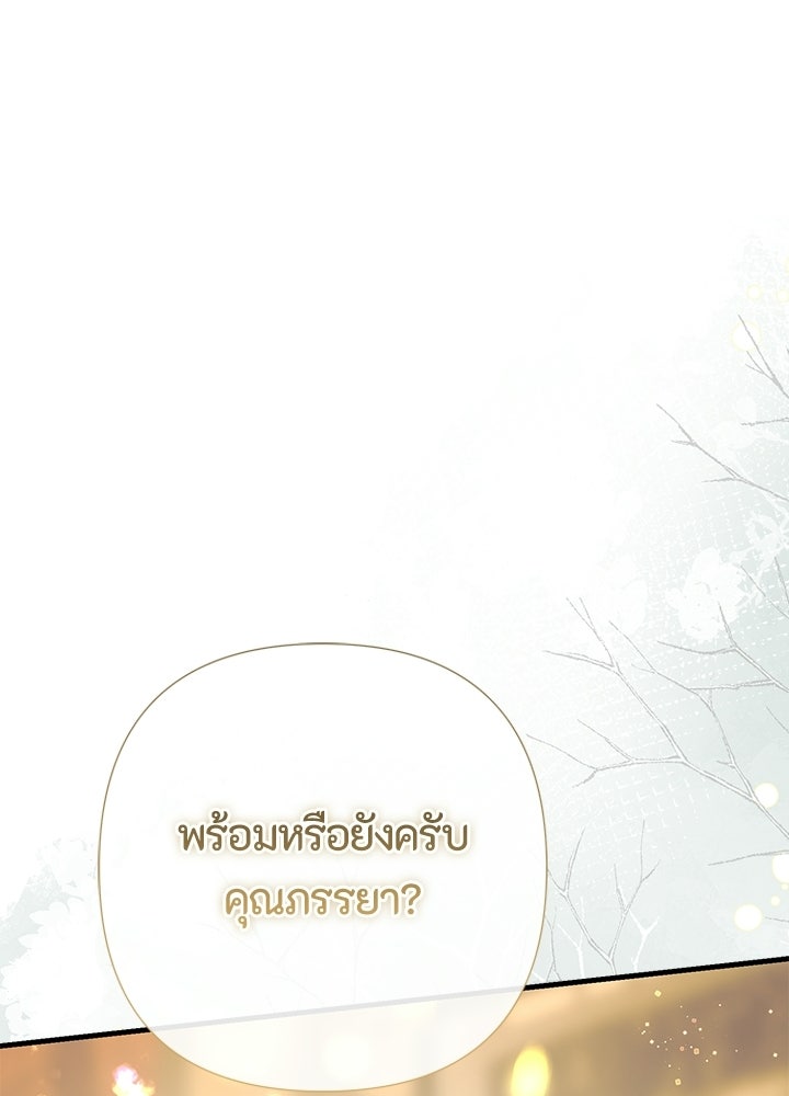 องค์ชายผู้อื้อฉาว - หน้า 61