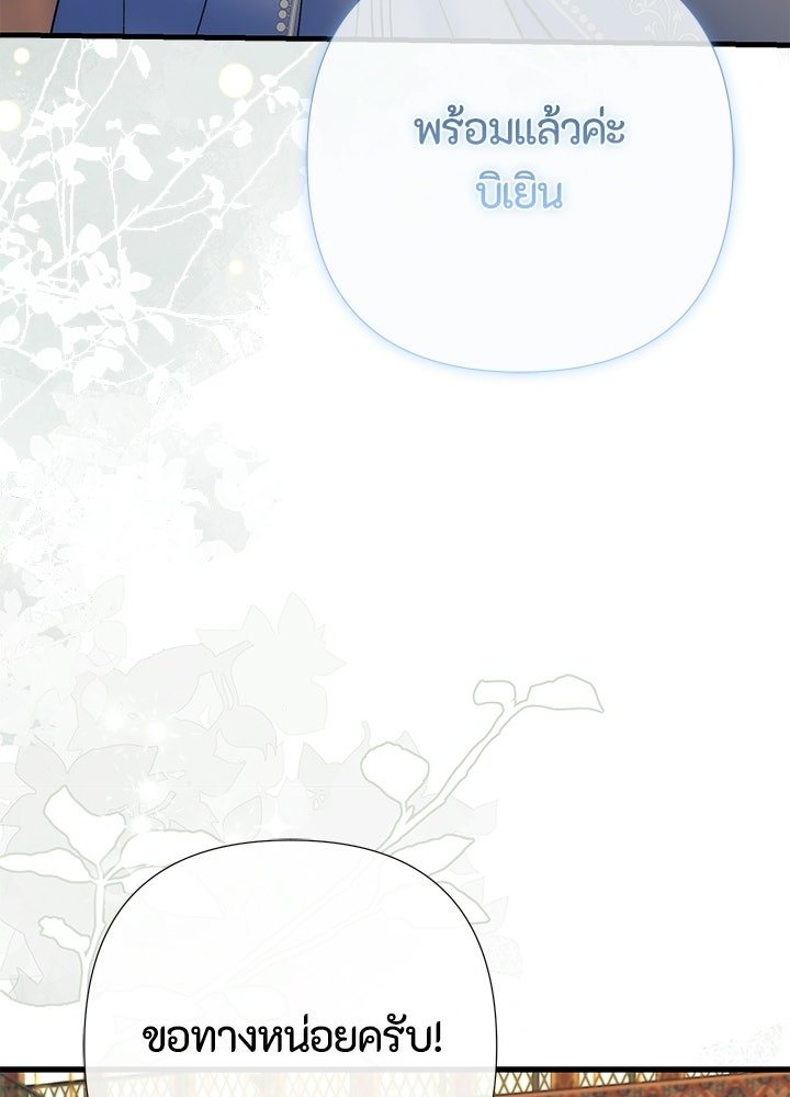 องค์ชายผู้อื้อฉาว - หน้า 63
