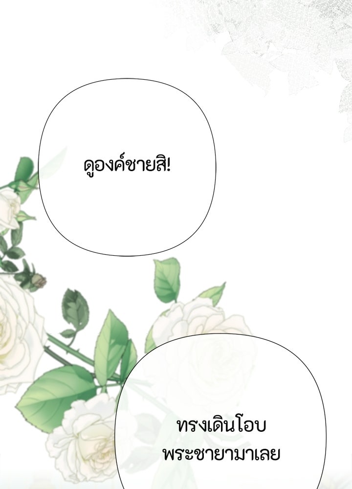 องค์ชายผู้อื้อฉาว - หน้า 66