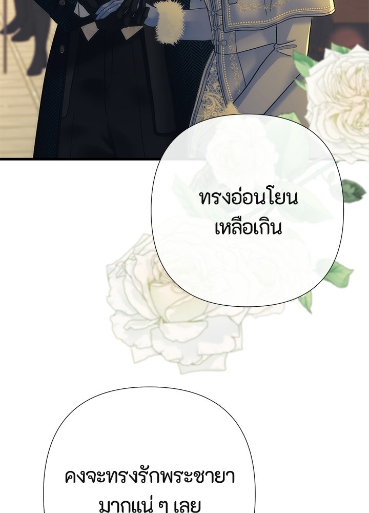 องค์ชายผู้อื้อฉาว - หน้า 68
