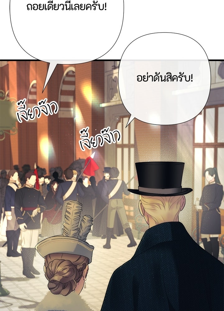 องค์ชายผู้อื้อฉาว - หน้า 70