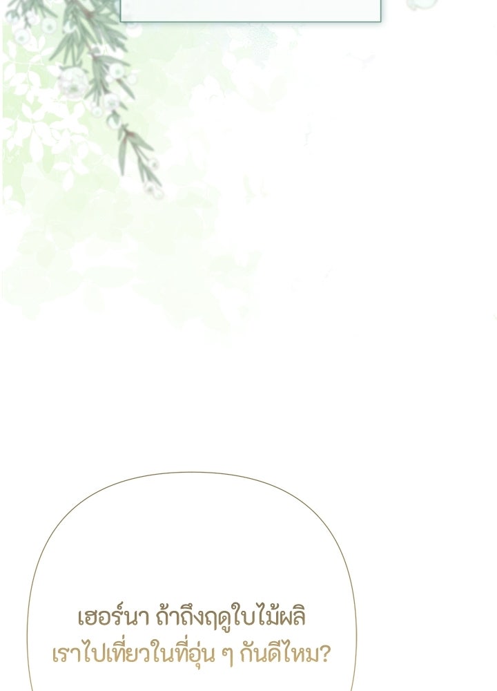 องค์ชายผู้อื้อฉาว - หน้า 8