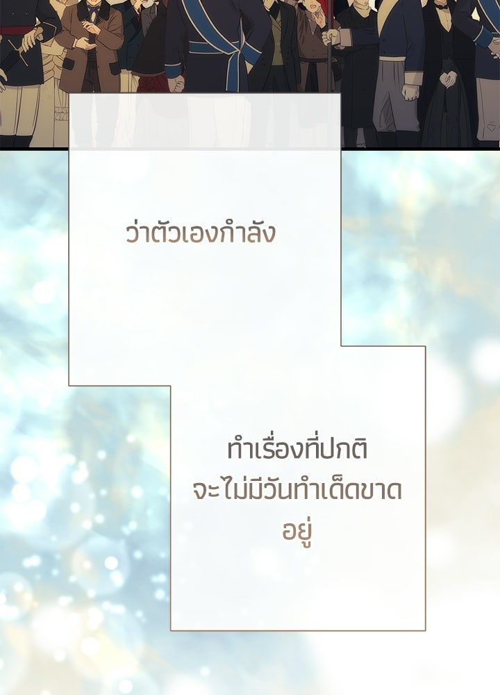 องค์ชายผู้อื้อฉาว - หน้า 81